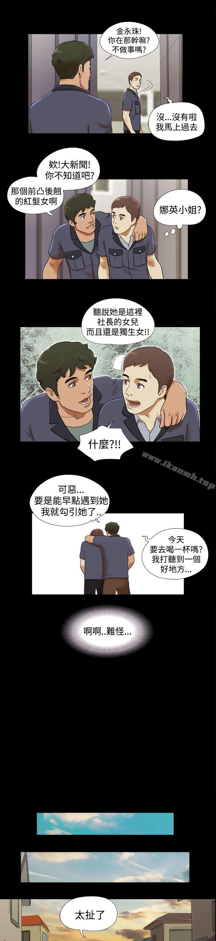 She:我的魅惑女友第13话