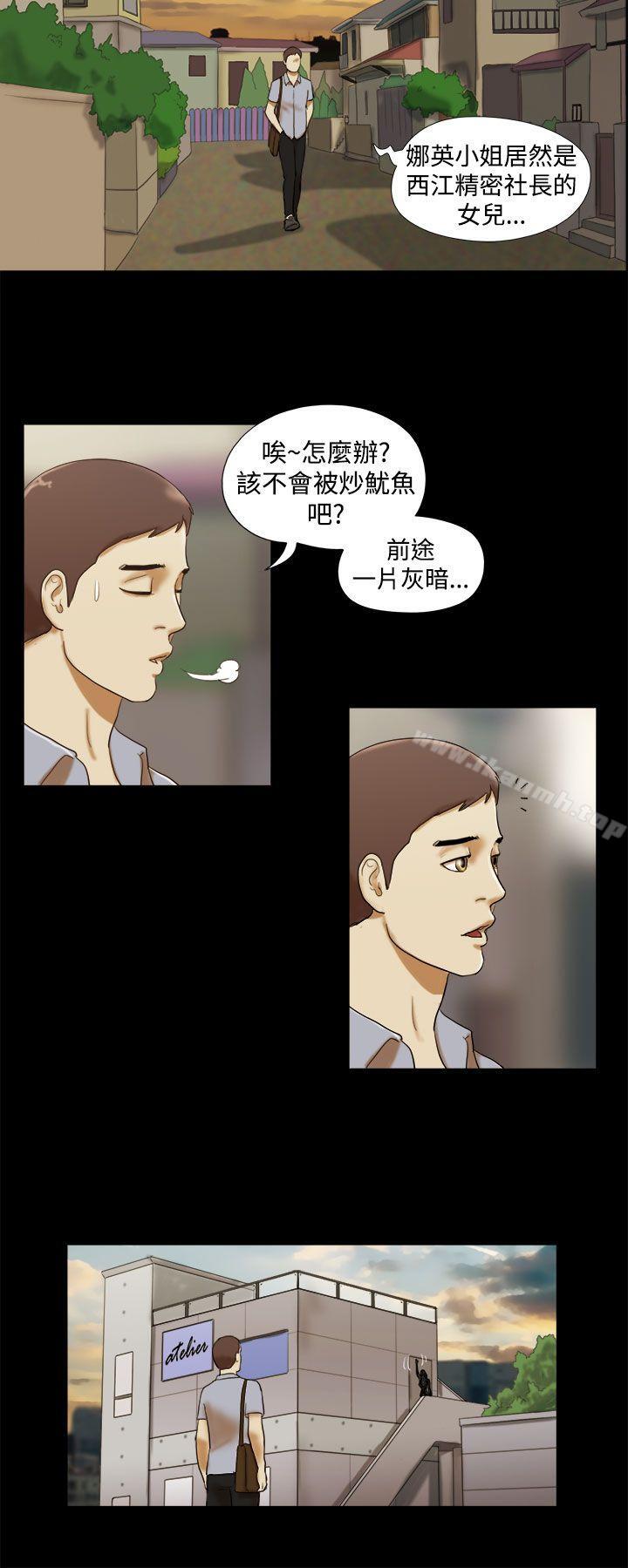 She:我的魅惑女友第13话