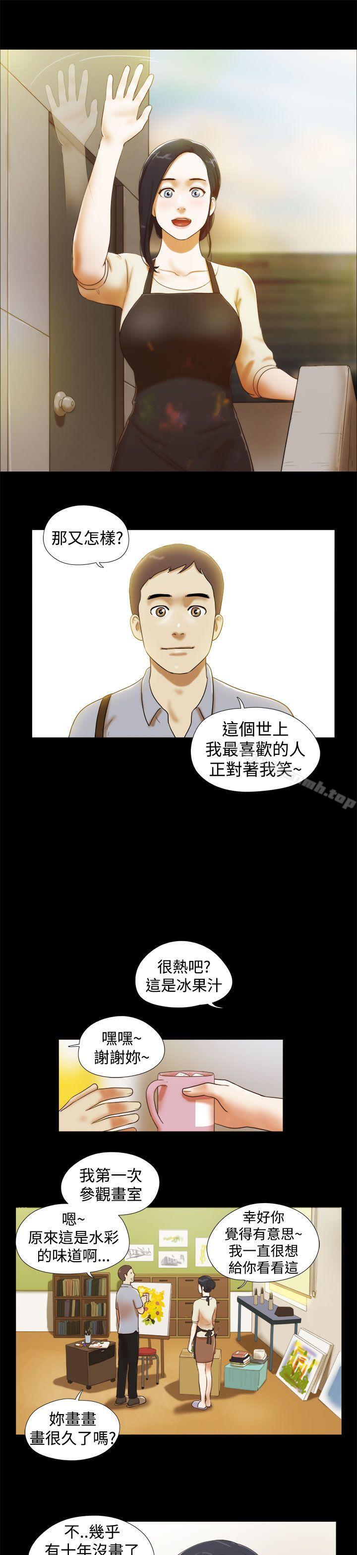 She:我的魅惑女友第13话