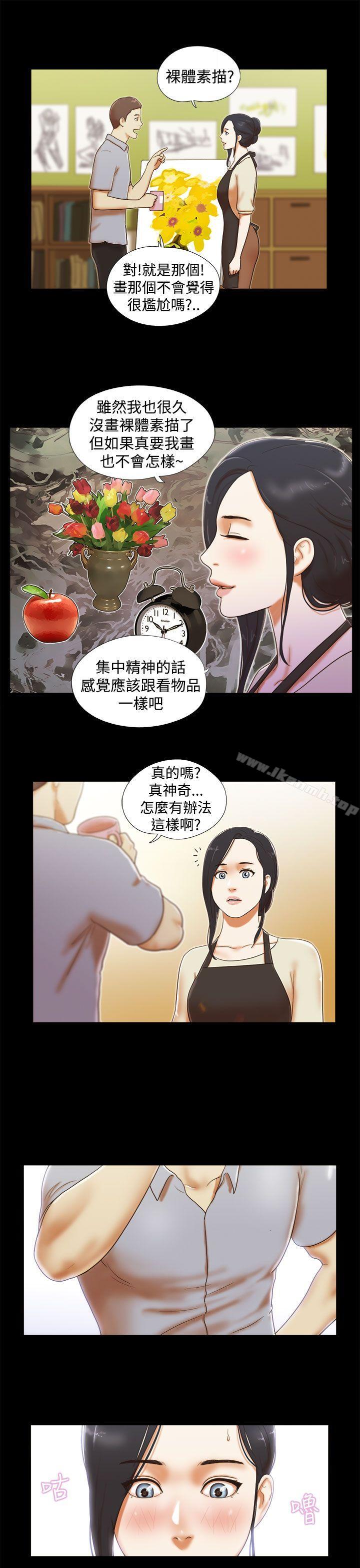 She:我的魅惑女友第13话