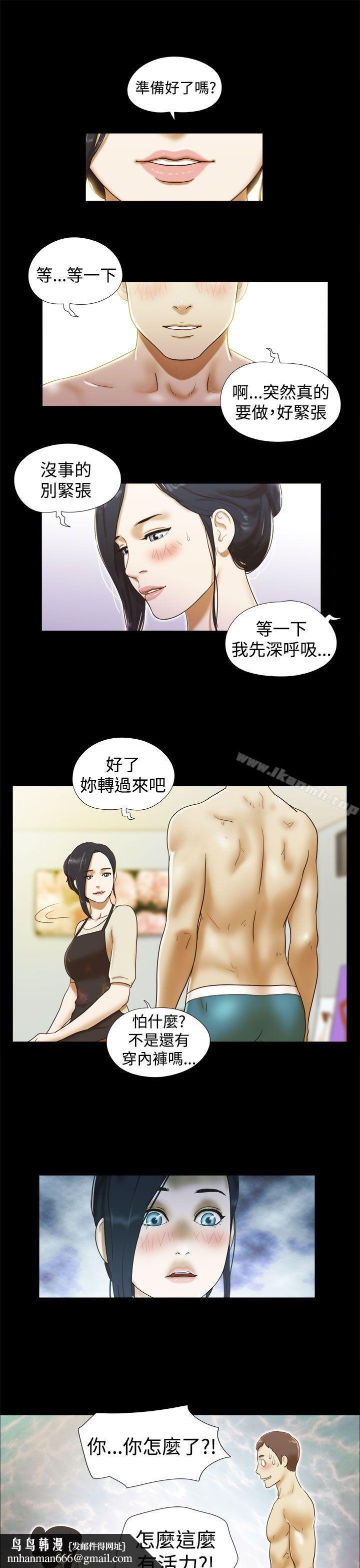 She:我的魅惑女友第13话