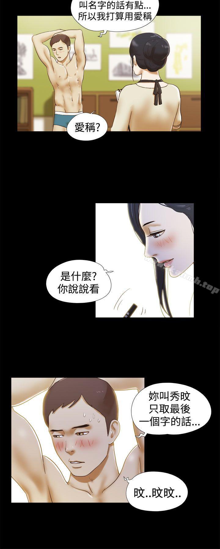 She:我的魅惑女友第13话