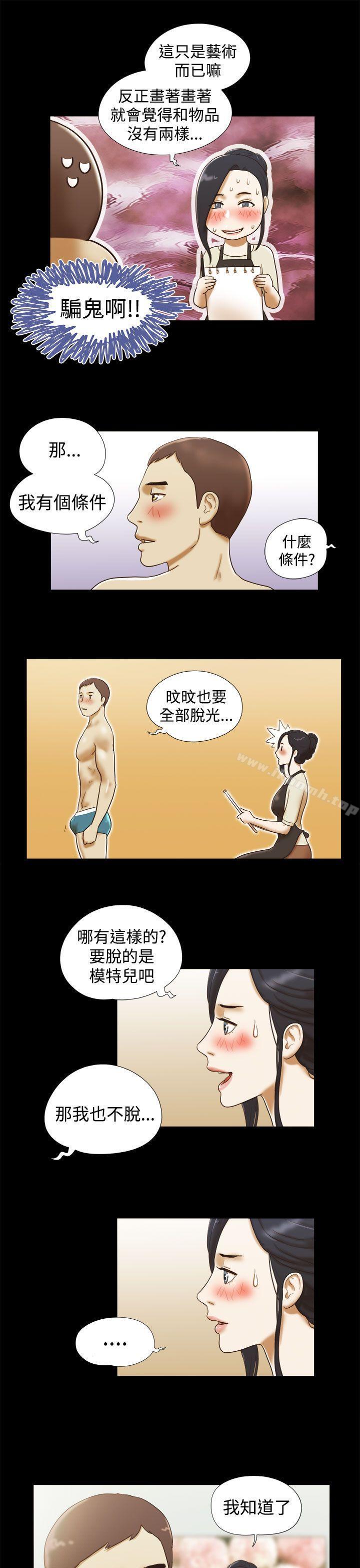 She:我的魅惑女友第13话
