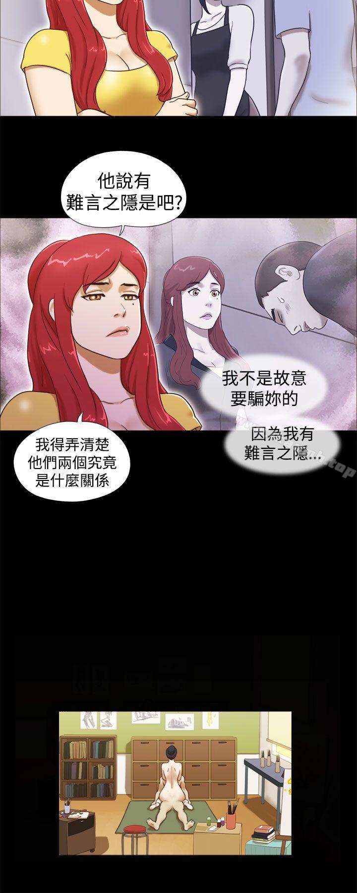 She:我的魅惑女友第14话