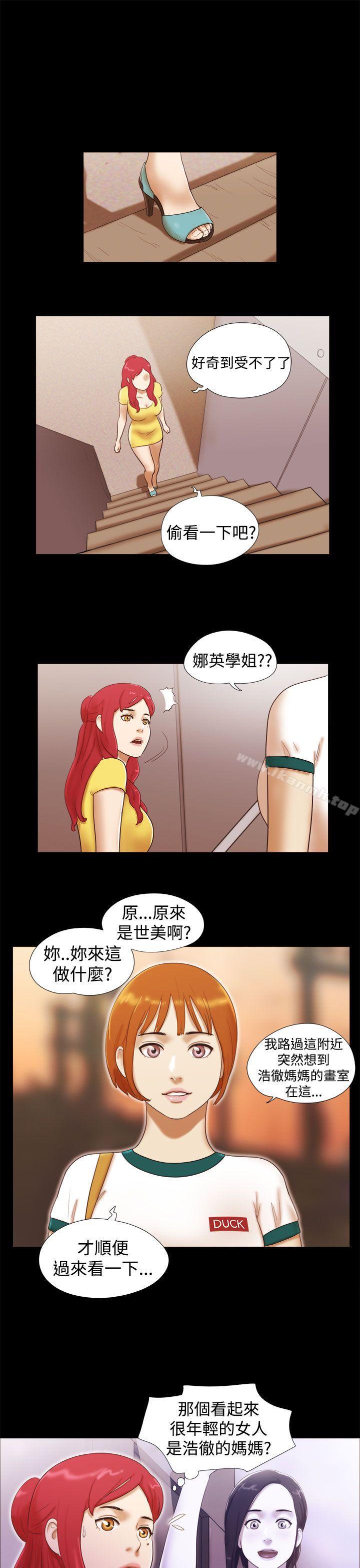 She:我的魅惑女友第14话