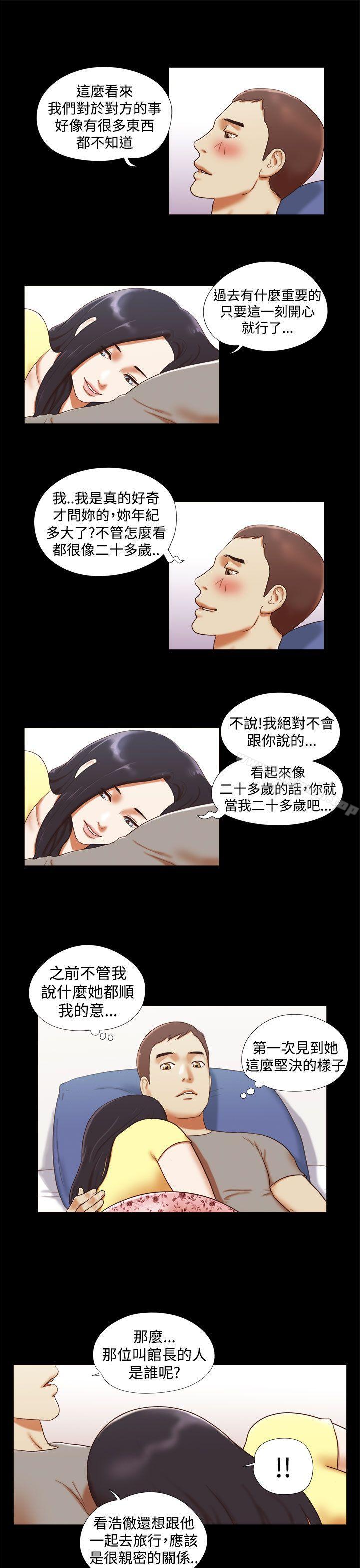 She:我的魅惑女友第17话