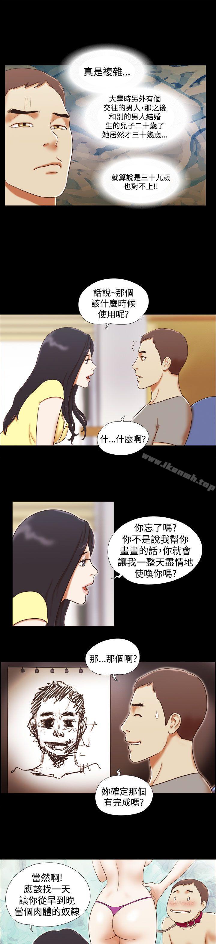 She:我的魅惑女友第17话