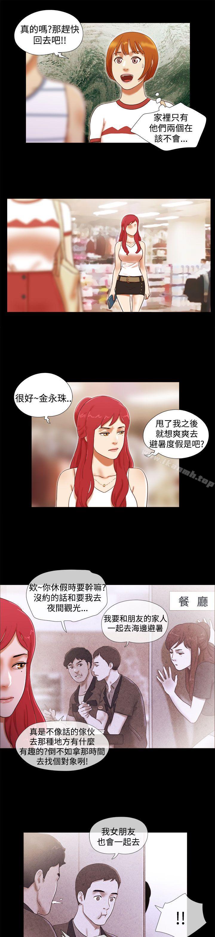 She:我的魅惑女友第17话