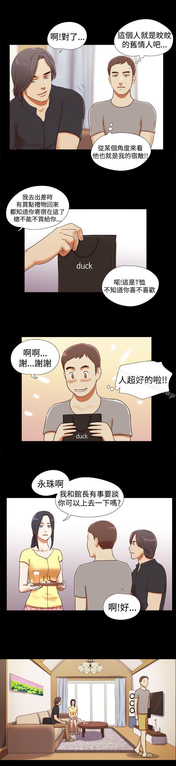She:我的魅惑女友第18话