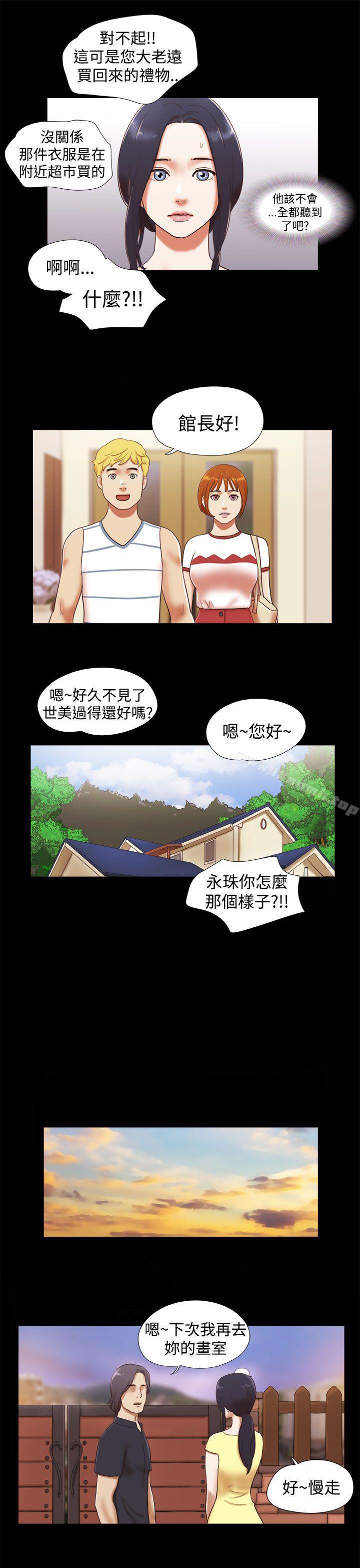 She:我的魅惑女友第18话