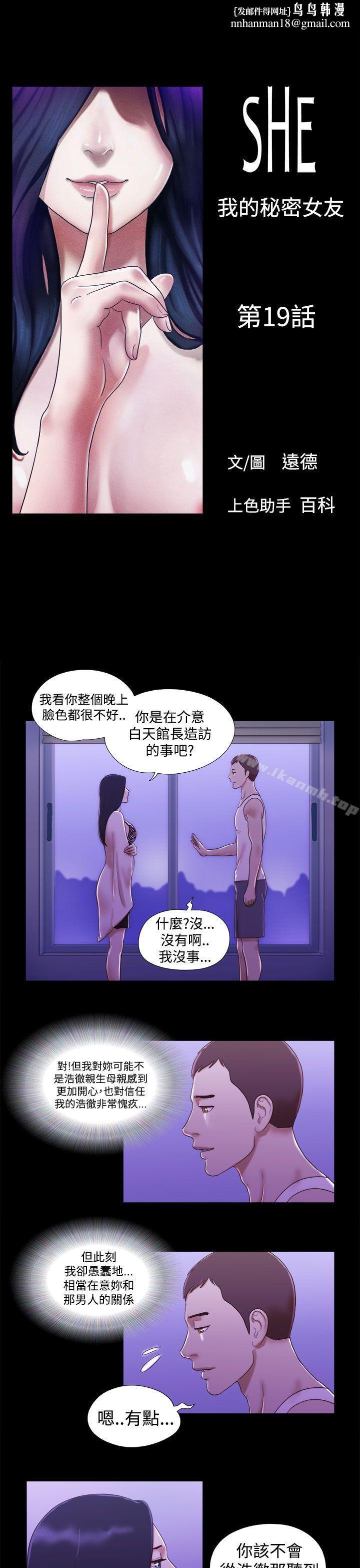 She:我的魅惑女友第19话