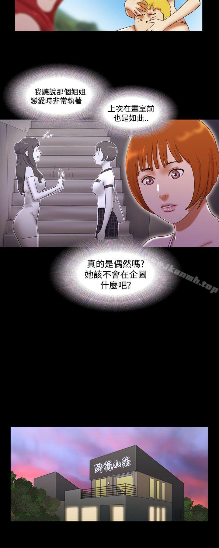 She:我的魅惑女友第19话
