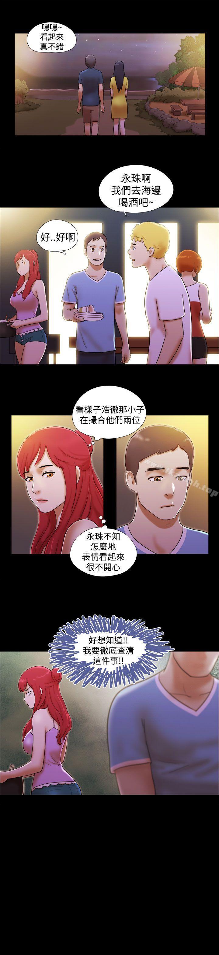 She:我的魅惑女友第20话