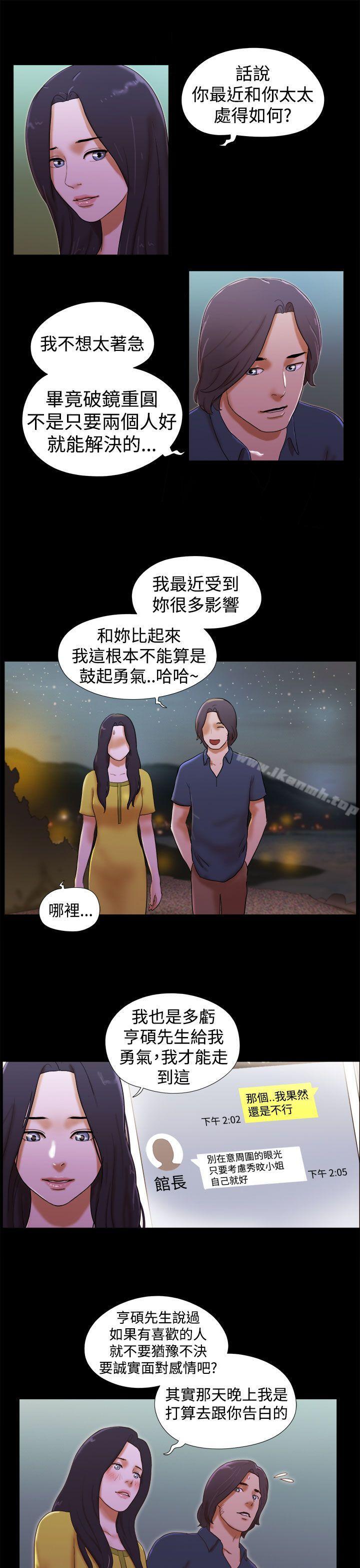 She:我的魅惑女友第20话