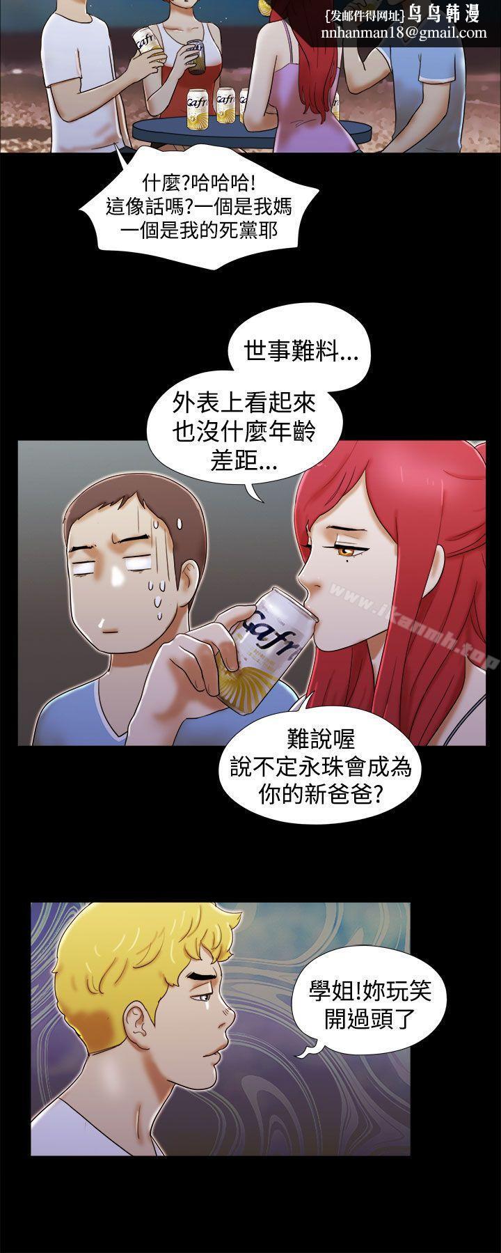 She:我的魅惑女友第20话
