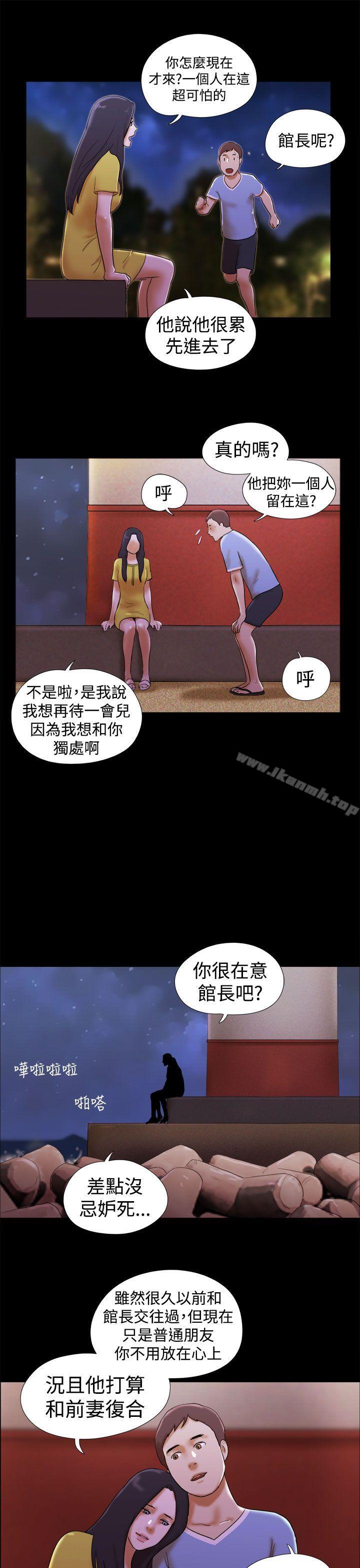 She:我的魅惑女友第20话