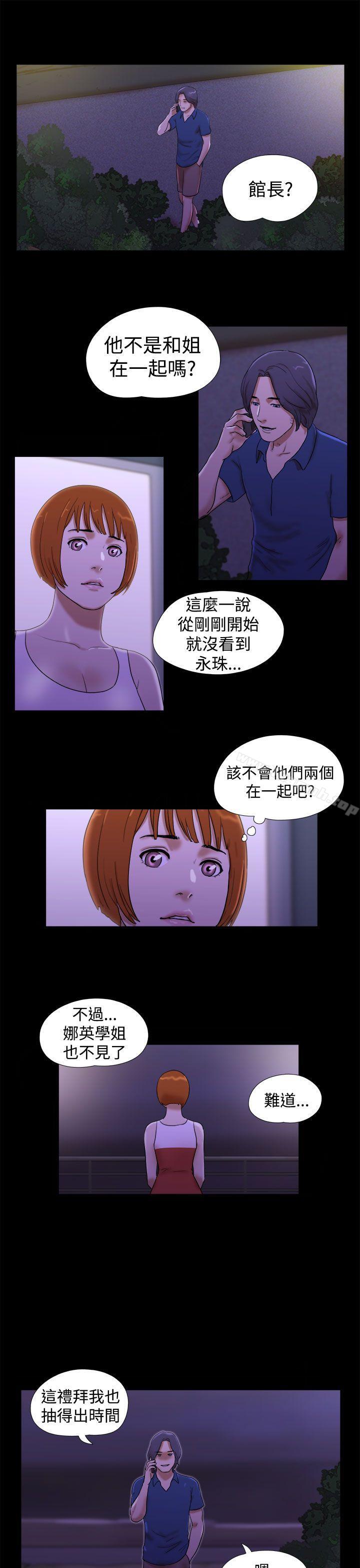 She:我的魅惑女友第21话