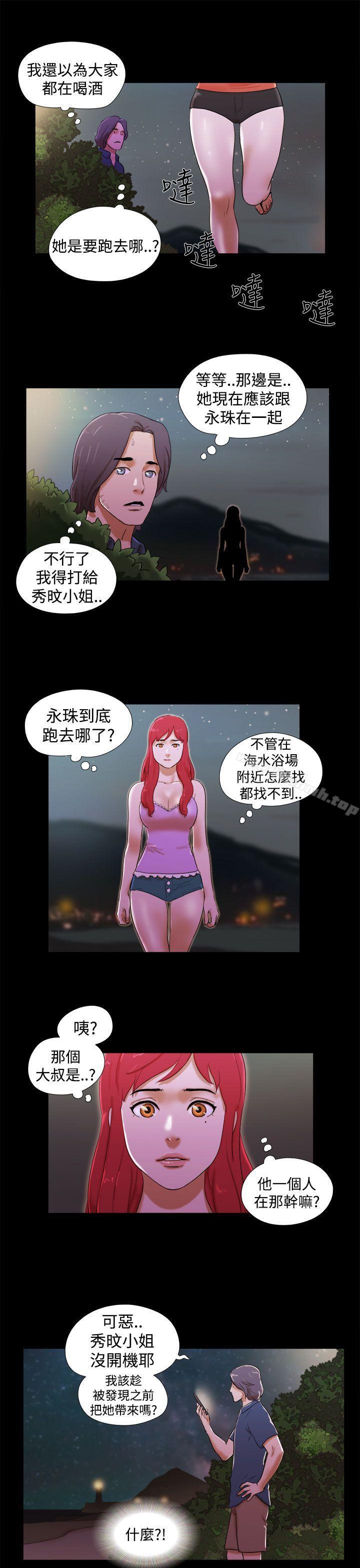 She:我的魅惑女友第21话