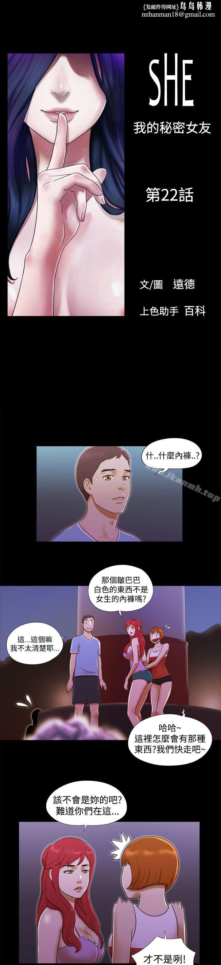 She:我的魅惑女友第22话