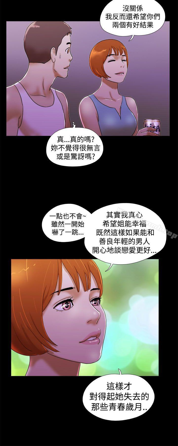 She:我的魅惑女友第22话