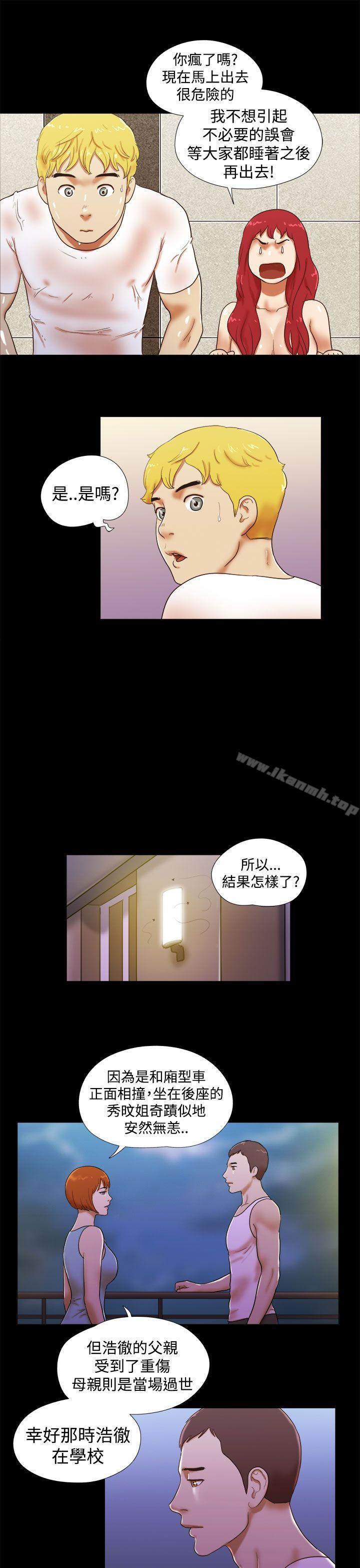 She:我的魅惑女友第23话