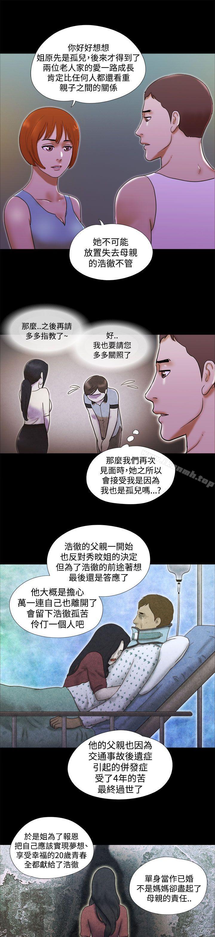 She:我的魅惑女友第23话