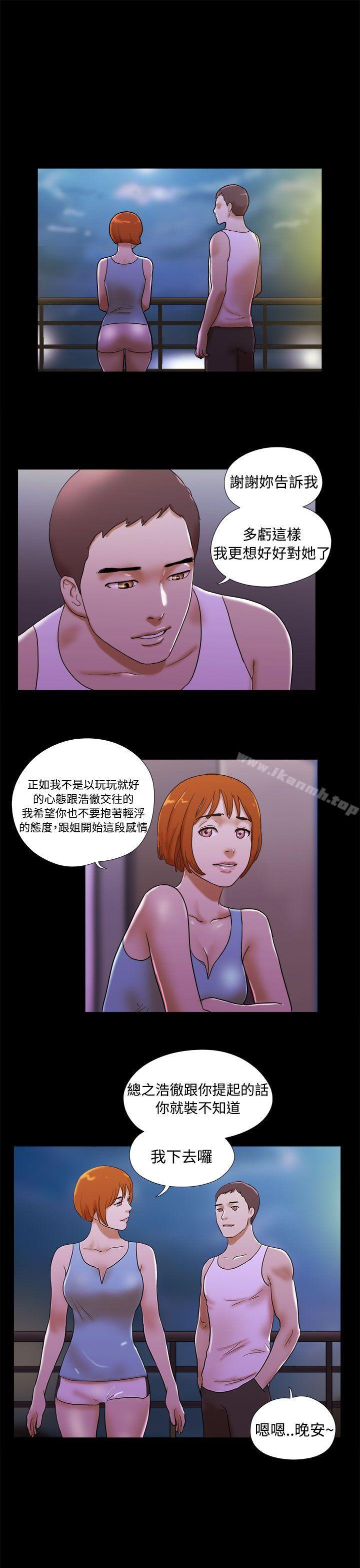 She:我的魅惑女友第23话