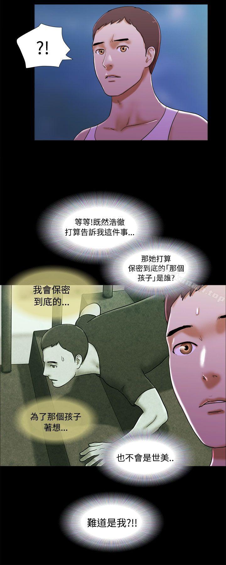 She:我的魅惑女友第23话