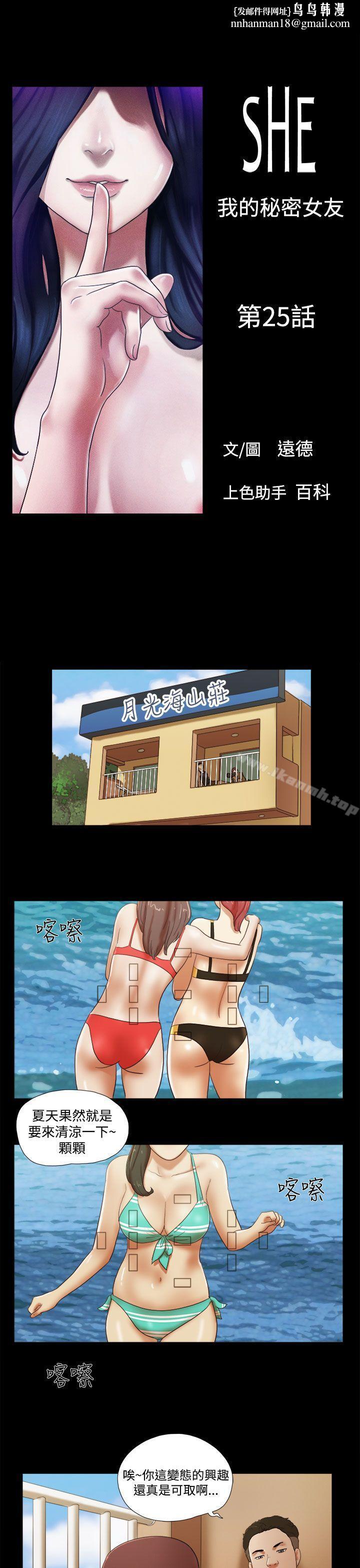 She:我的魅惑女友第25话