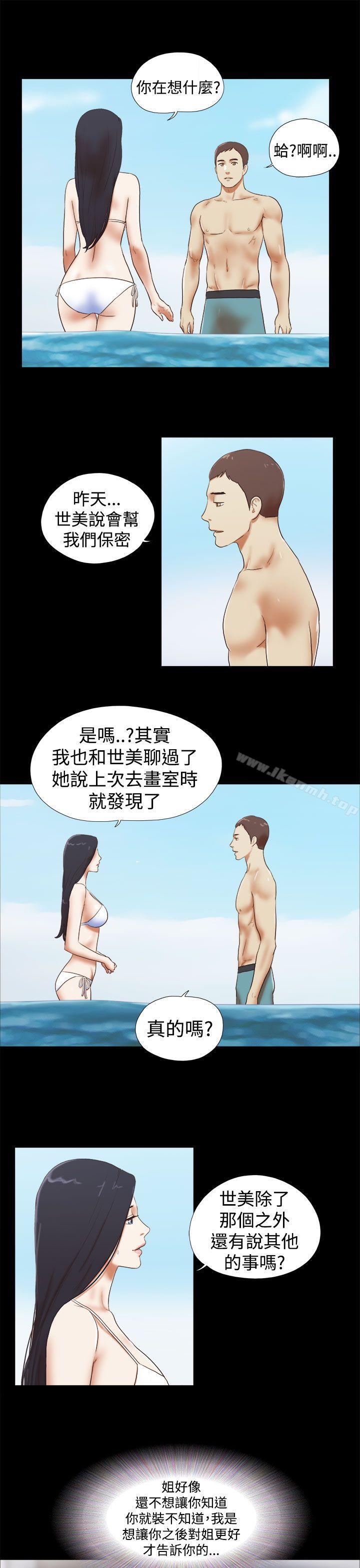 She:我的魅惑女友第25话