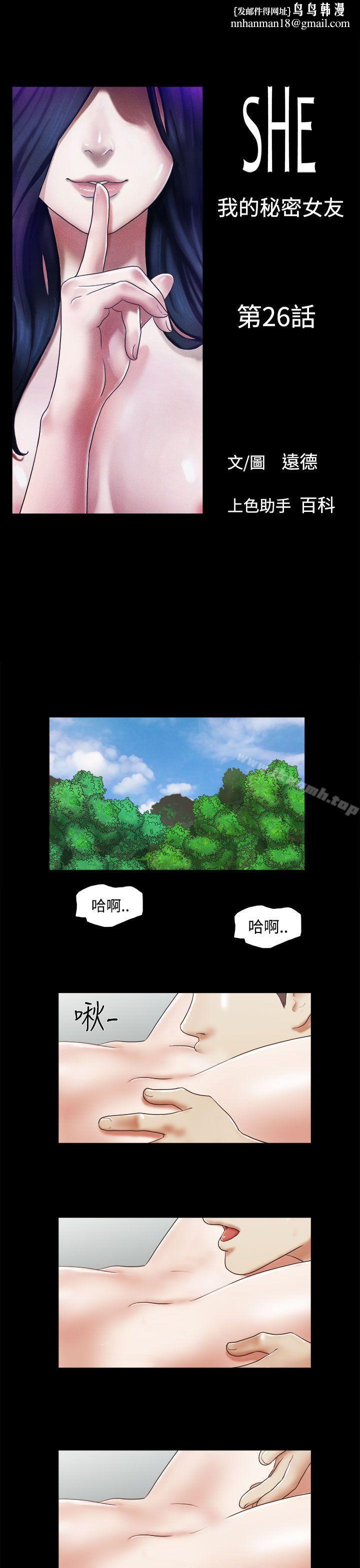 She:我的魅惑女友第26话