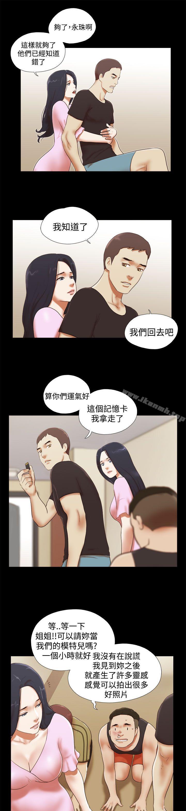 She:我的魅惑女友第28话