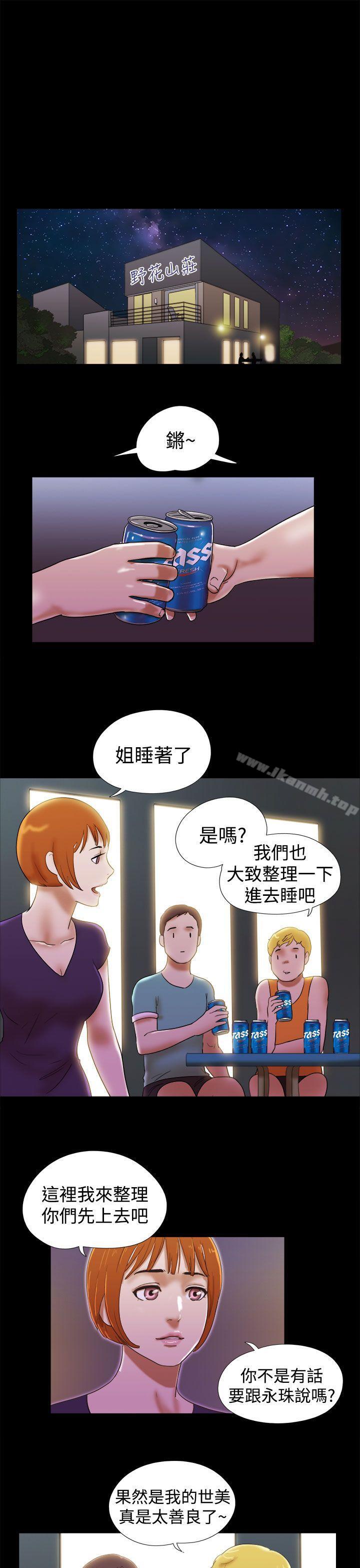 She:我的魅惑女友第29话