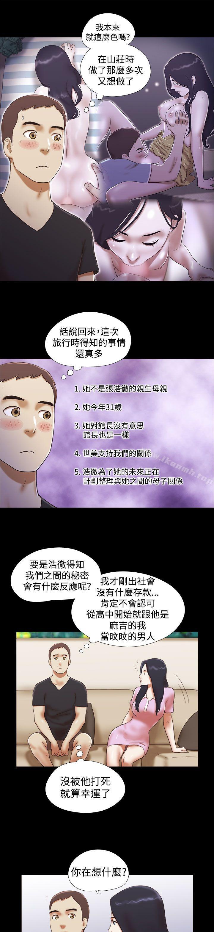 She:我的魅惑女友第30话
