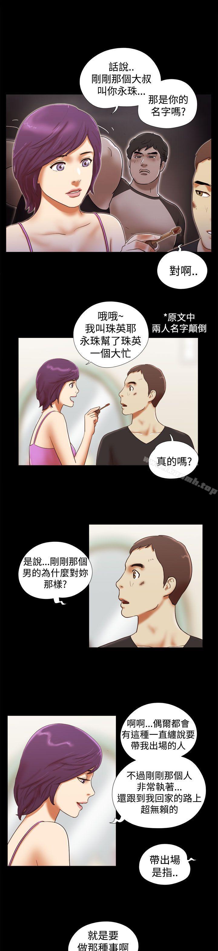 She:我的魅惑女友第32话
