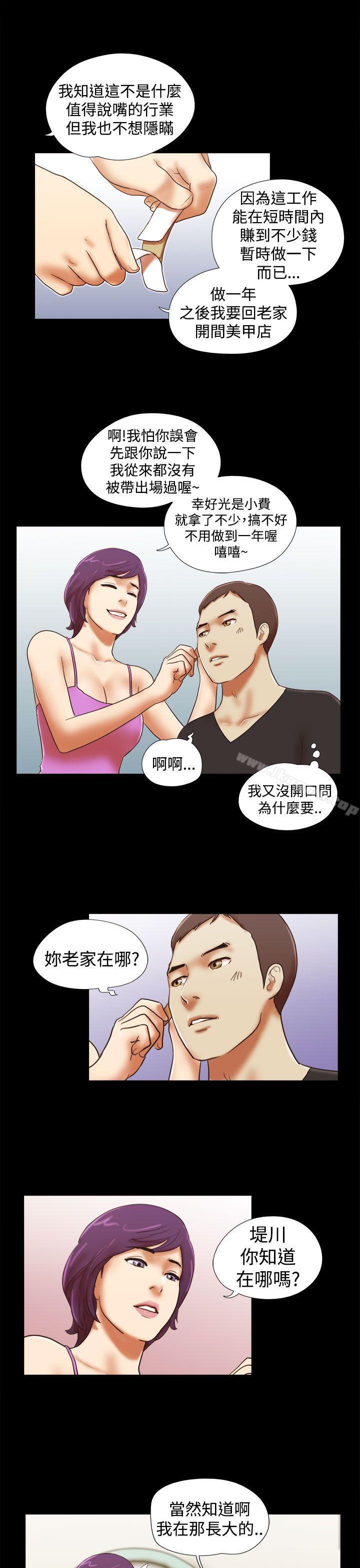 She:我的魅惑女友第32话