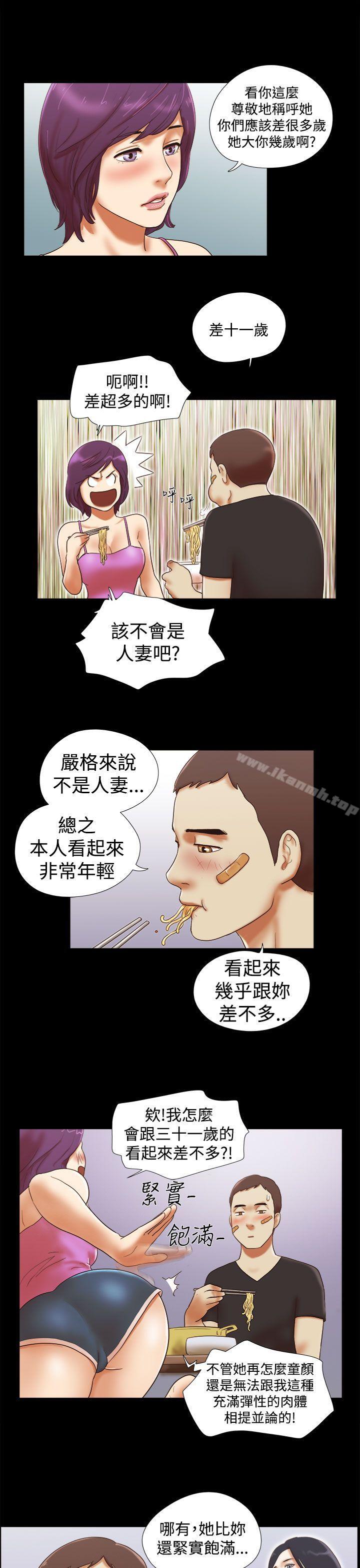 She:我的魅惑女友第32话