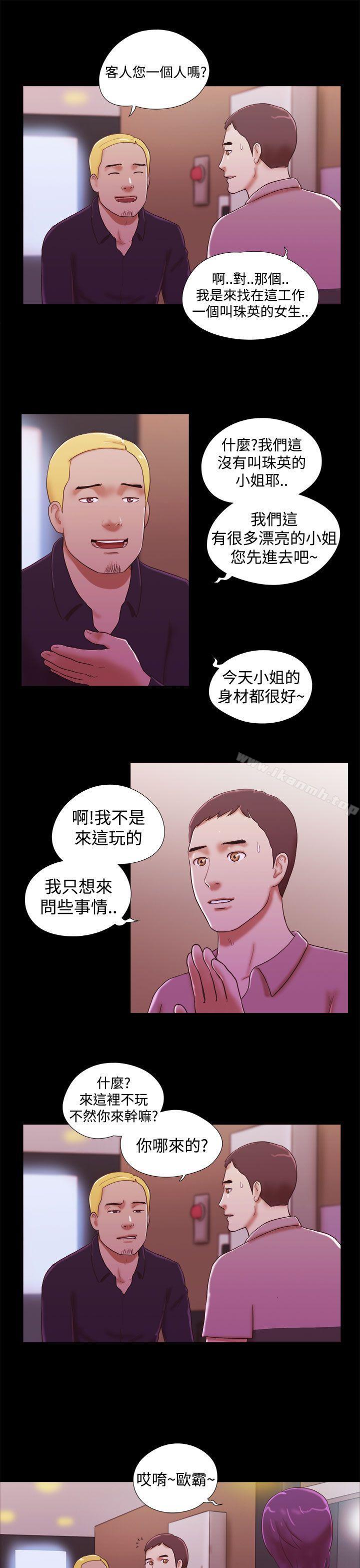 She:我的魅惑女友第33话