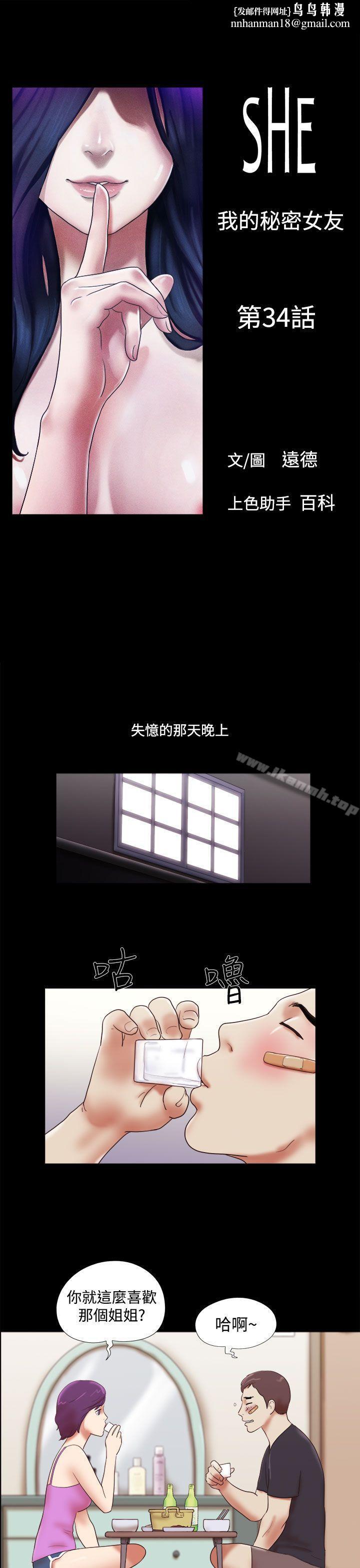 She:我的魅惑女友第34话