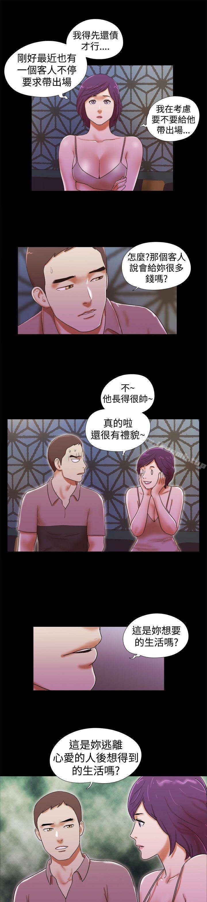She:我的魅惑女友第34话