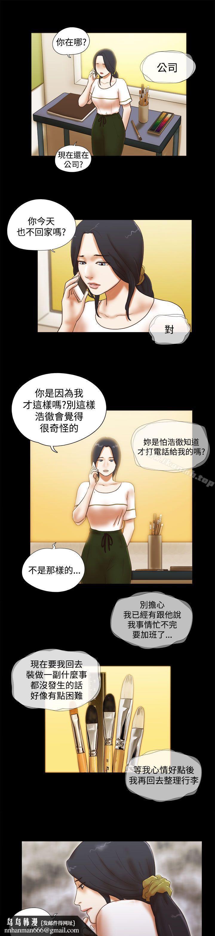 She:我的魅惑女友第36话