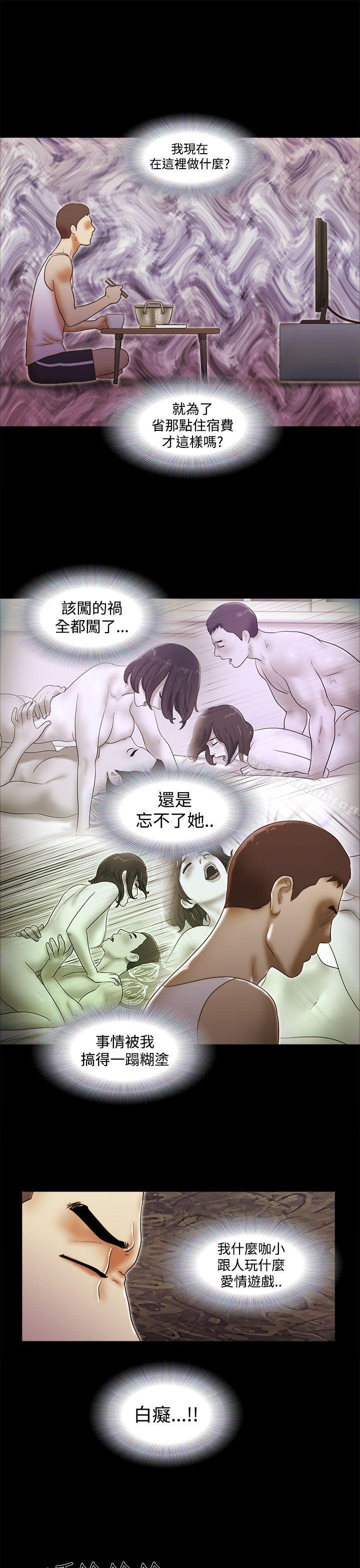 She:我的魅惑女友第36话