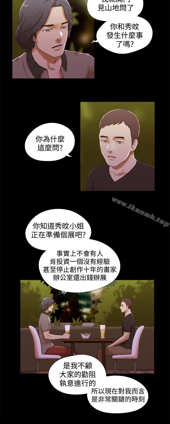She:我的魅惑女友第37话