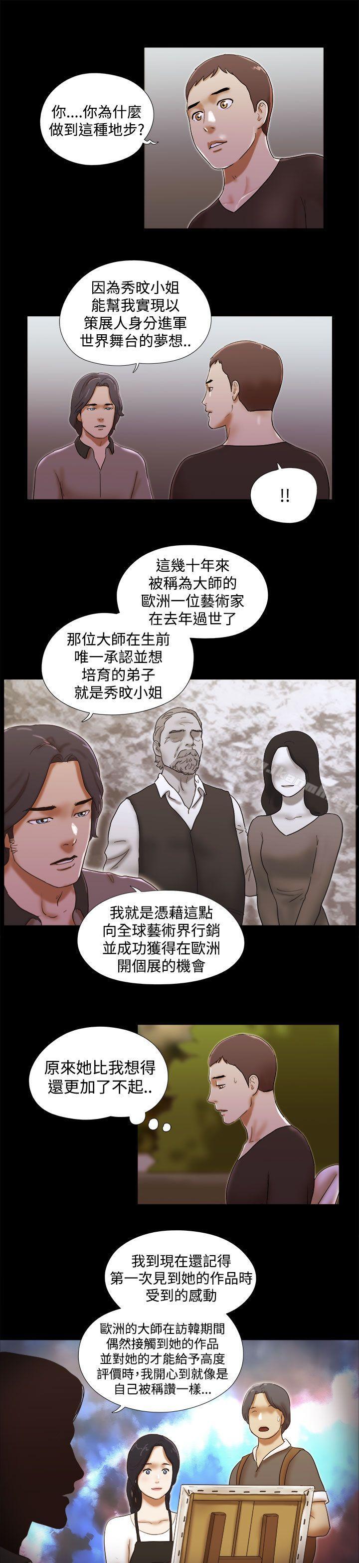 She:我的魅惑女友第37话