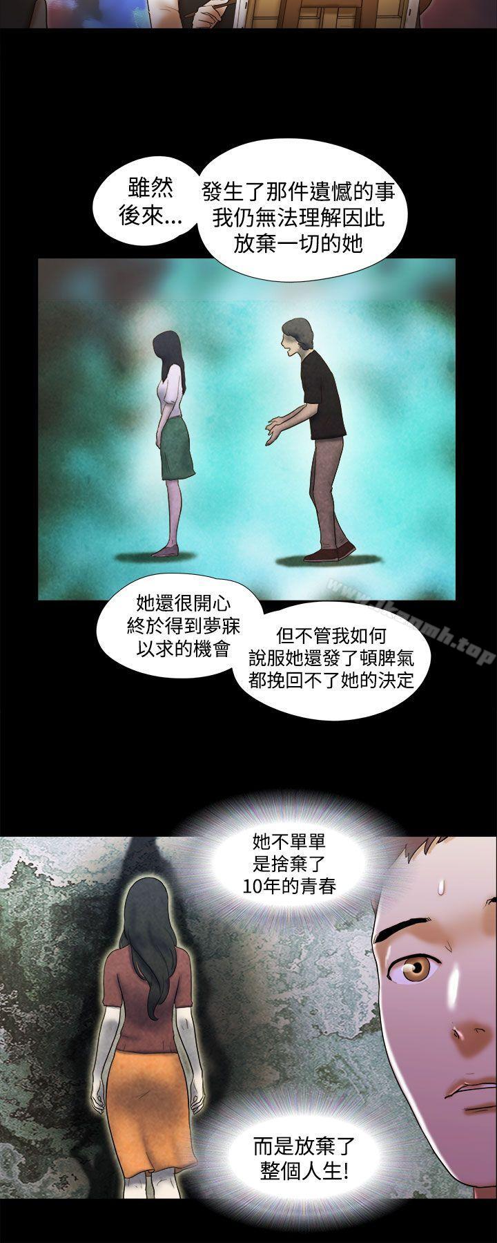 She:我的魅惑女友第37话