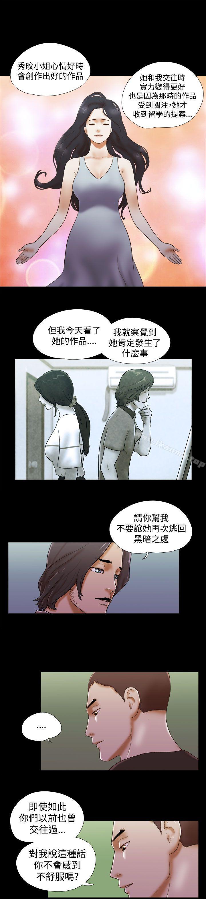 She:我的魅惑女友第37话