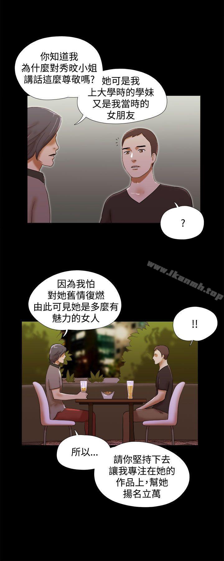 She:我的魅惑女友第37话