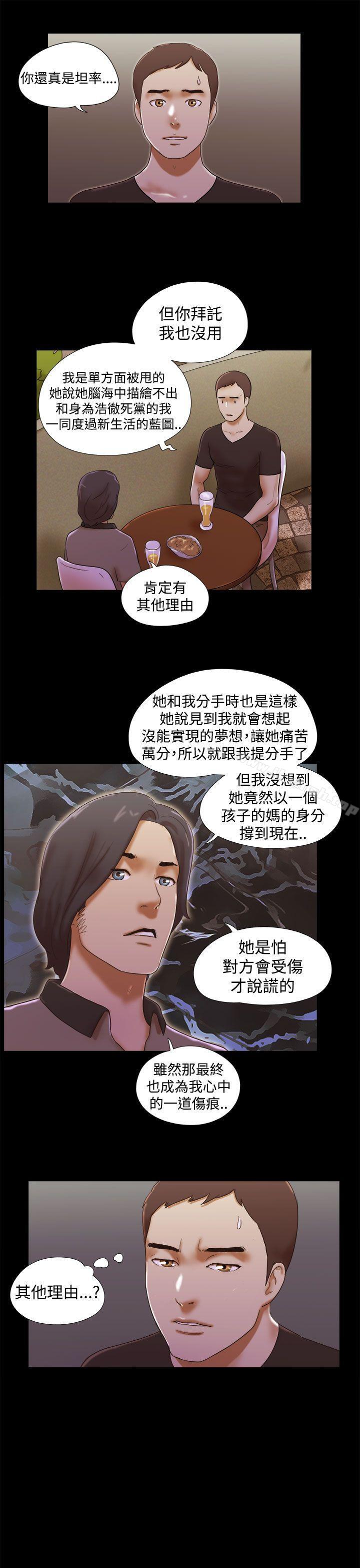 She:我的魅惑女友第37话