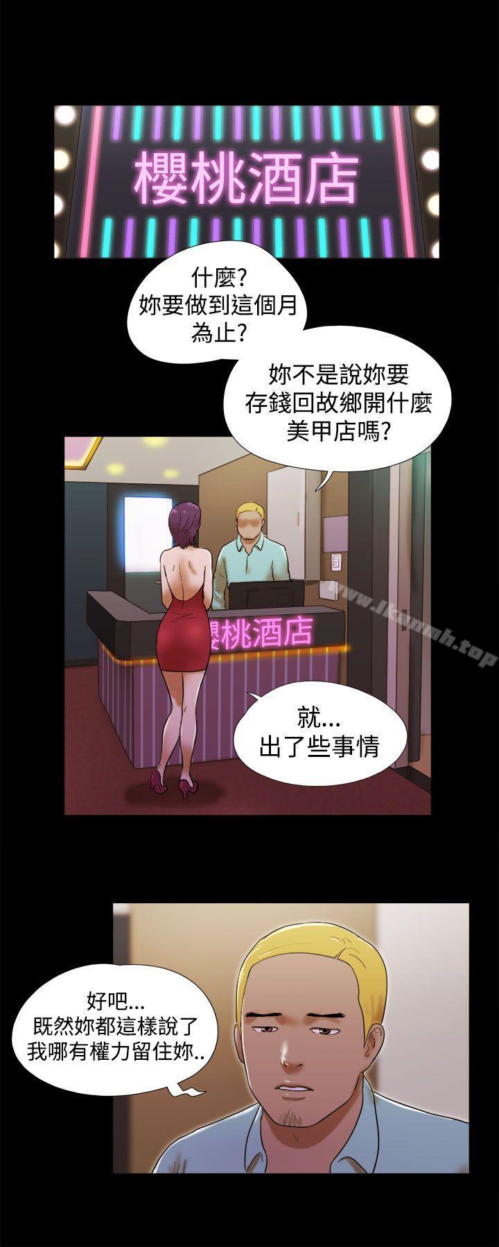 She:我的魅惑女友第37话