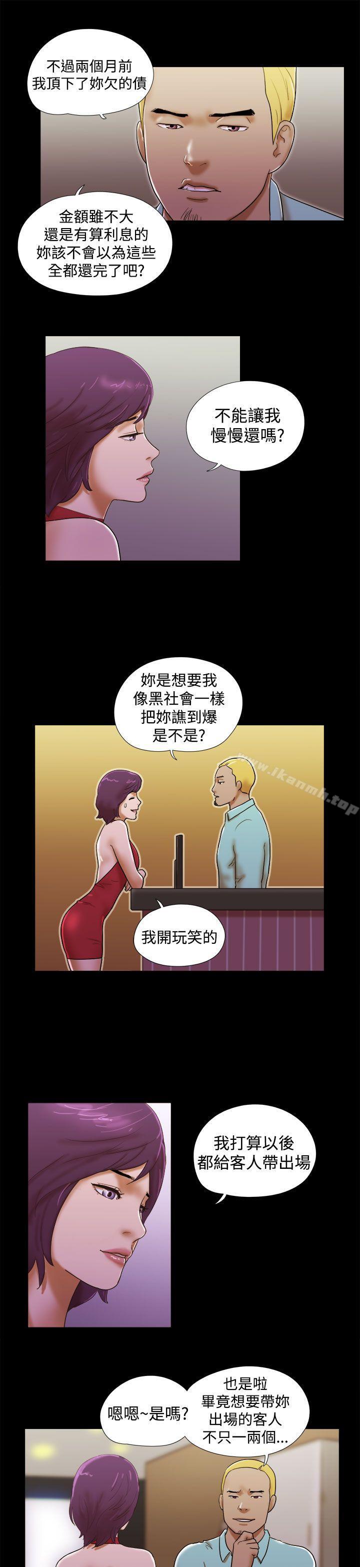 She:我的魅惑女友第37话